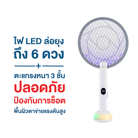 ไม้ตียุง WELLUX รุ่น NEIL-9013 แท่นชาร์จพร้อมโคมไฟ RGB จอแสดงผลดิจิตอล_7